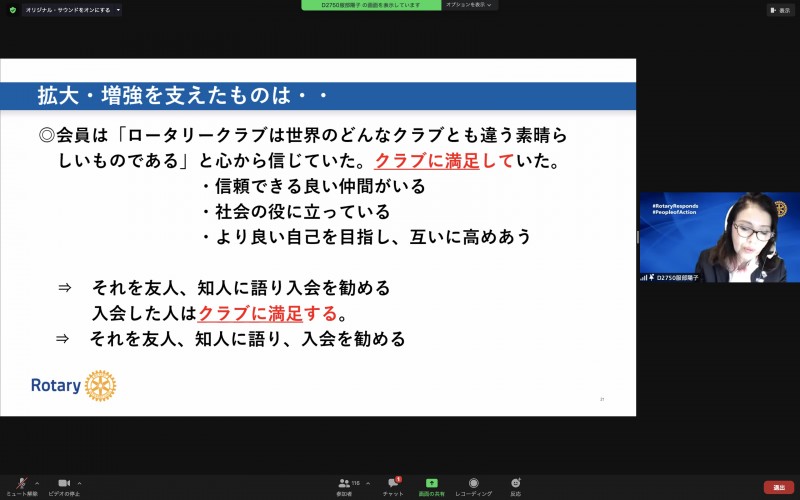 6月5日2600地区会員増強セミナーがオンラインで開催されました