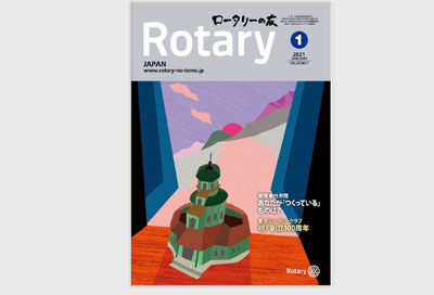 会員専用ページに「ロータリーの友」閲覧ボタンを設けました