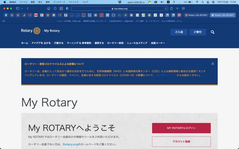 クラブサイトメニューに「MyRotary]のリンクを追加しました