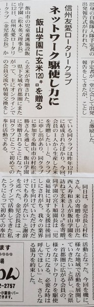 当クラブ初の奉仕活動〜飯山学園へ玄米寄贈〜