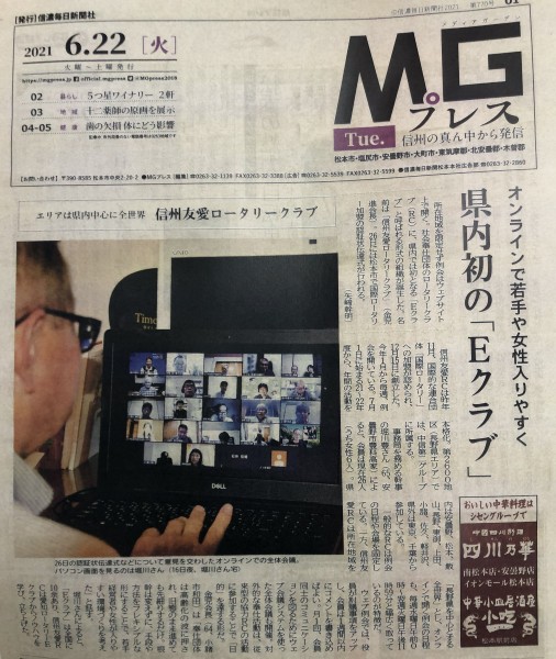 信濃毎日新聞社MGプレスに当クラブが掲載されました